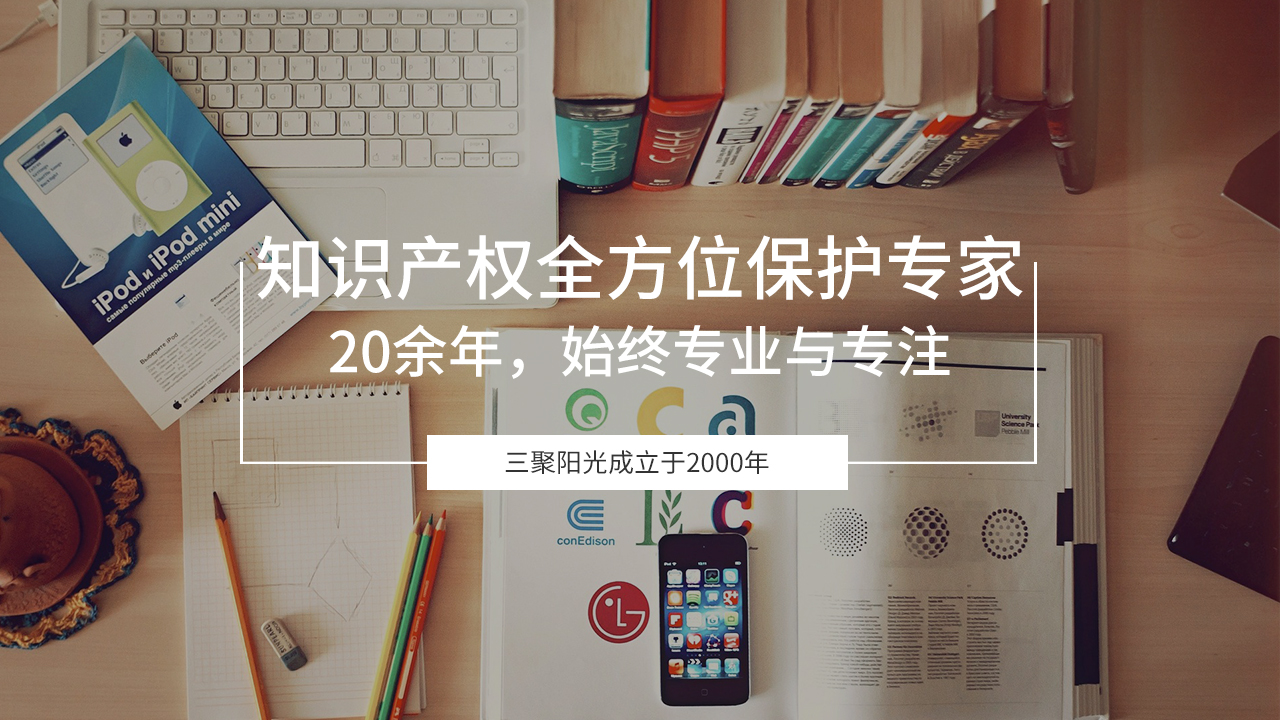 三聚阳光知识产权代理公司
